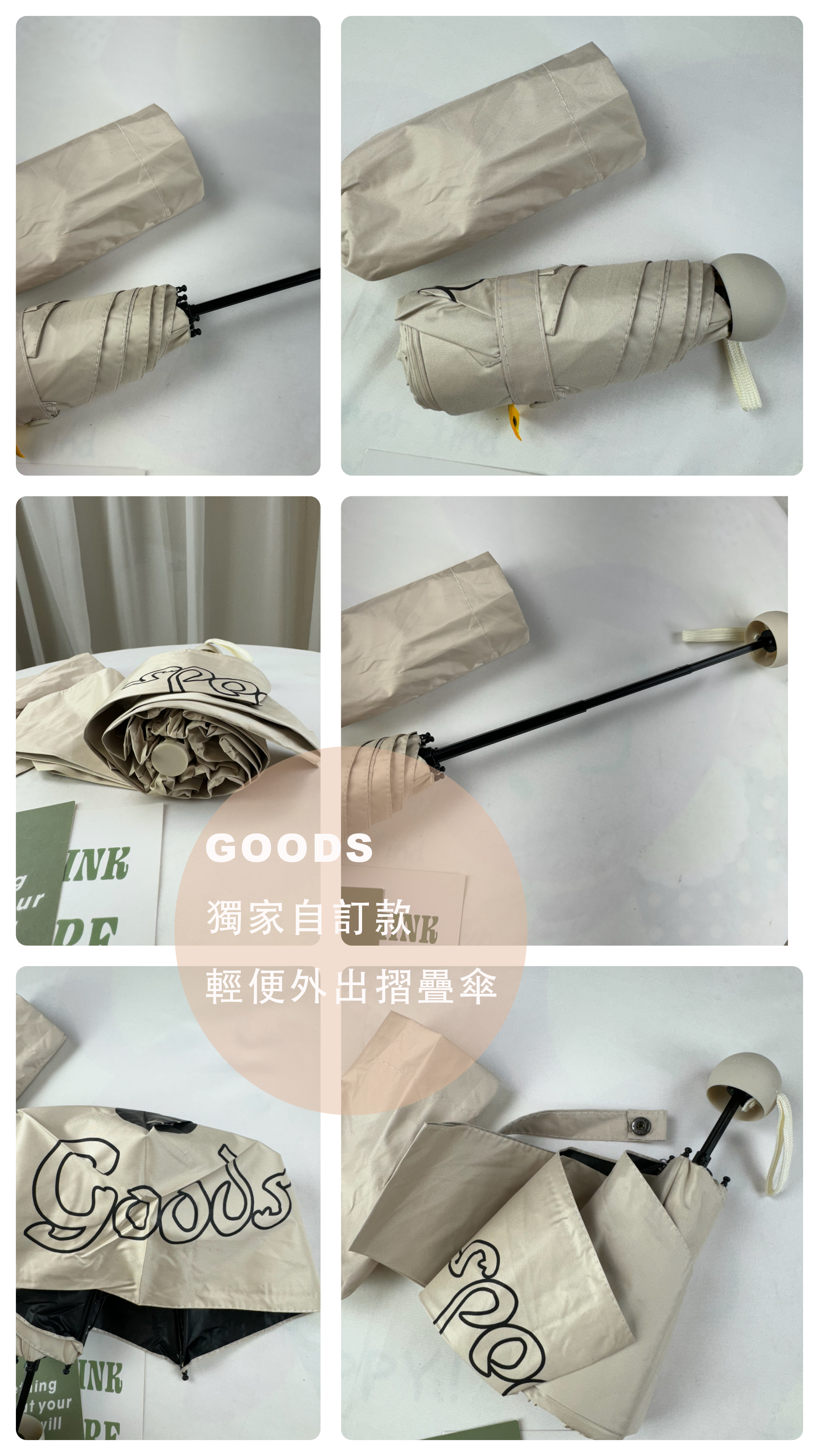 獨家自訂款  GOODS 圓形輕便外出摺疊傘