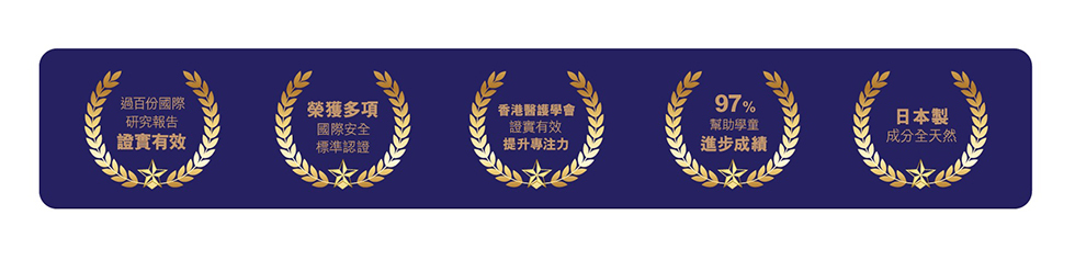 腦專加實證有效