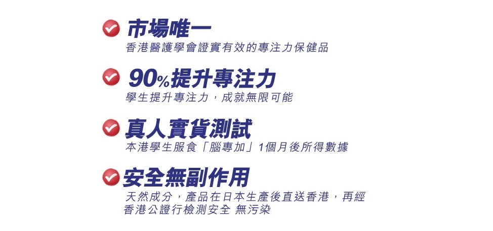 腦專加90%提升專注力