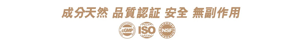 腦專加 成分天然 品質認証 安全無副作用