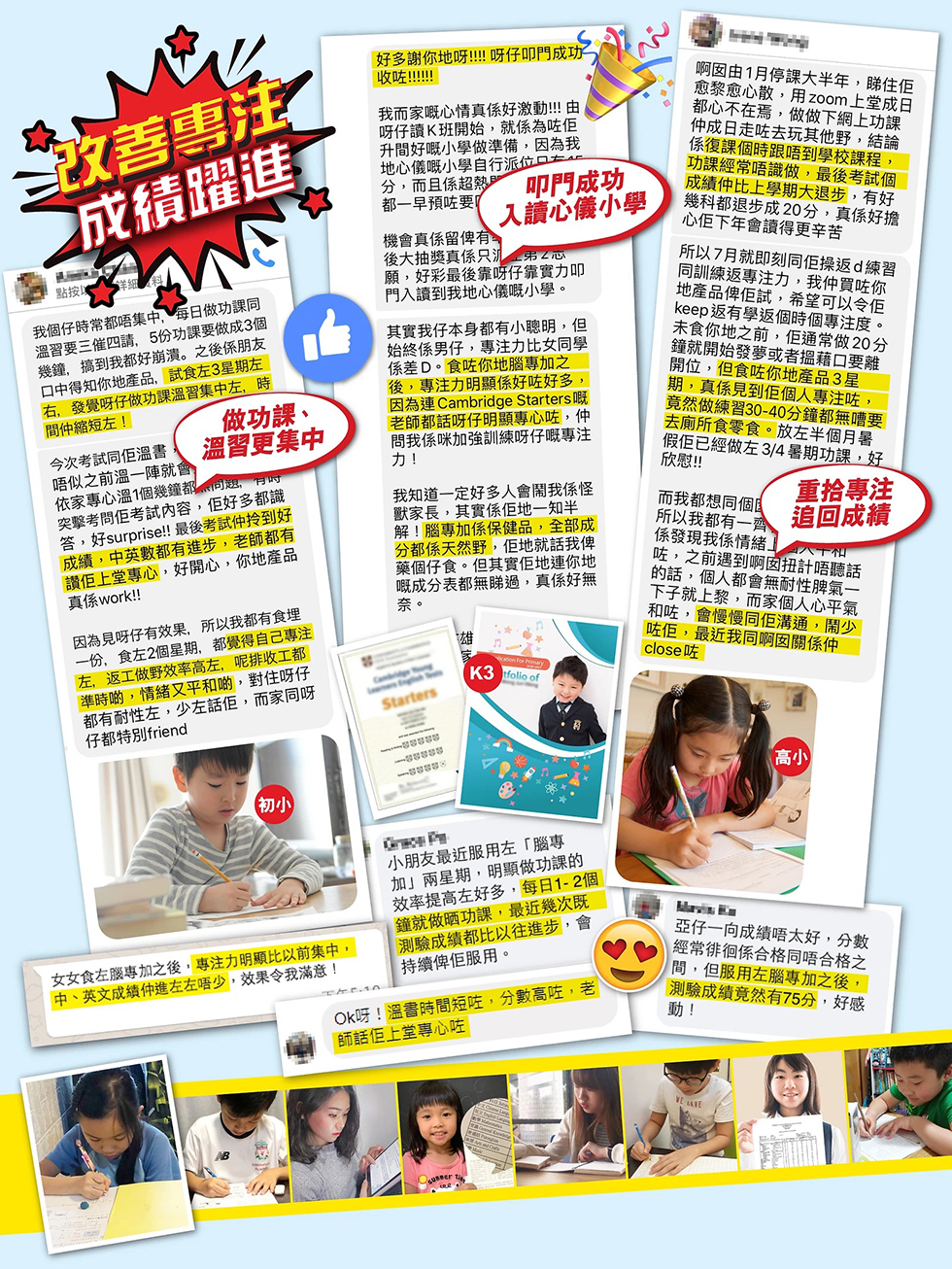 用家實證腦專加 改善專注成績躍進