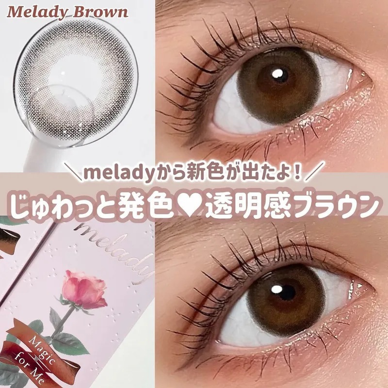 [日拋] Melady 1 Day Melady Brown 有色彩妝隱形眼鏡｜每盒10片