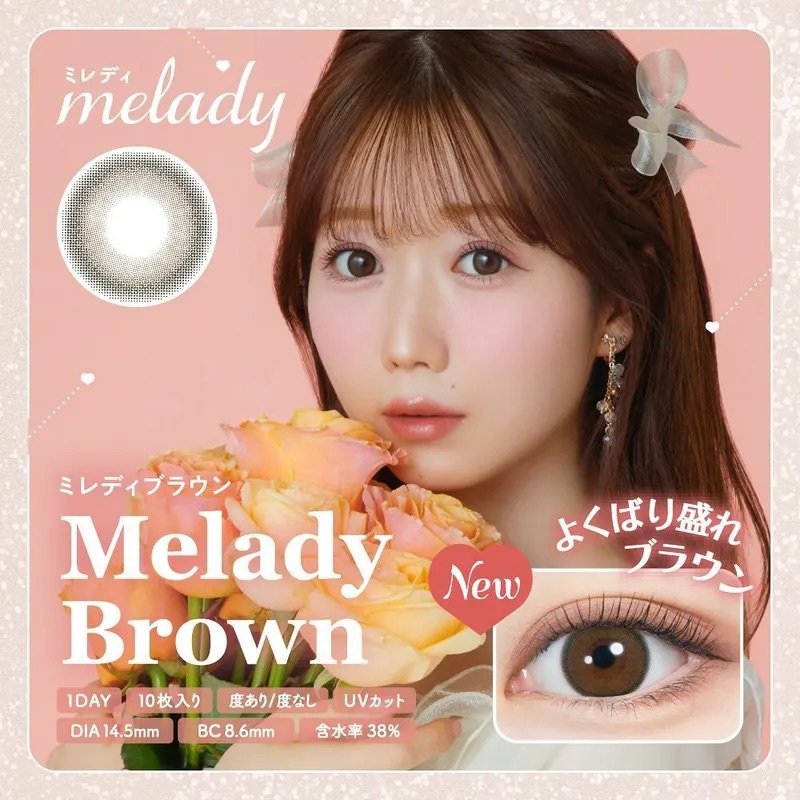 [日拋] Melady 1 Day Melady Brown 有色彩妝隱形眼鏡｜每盒10片