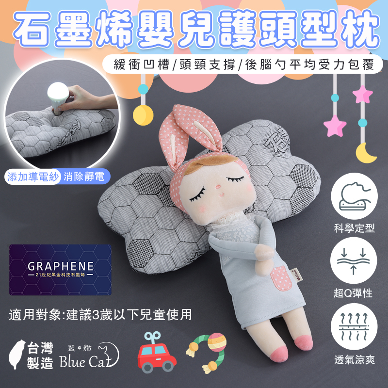 【藍貓Blue cat】石墨烯黑金科技幼童枕/護頭型枕