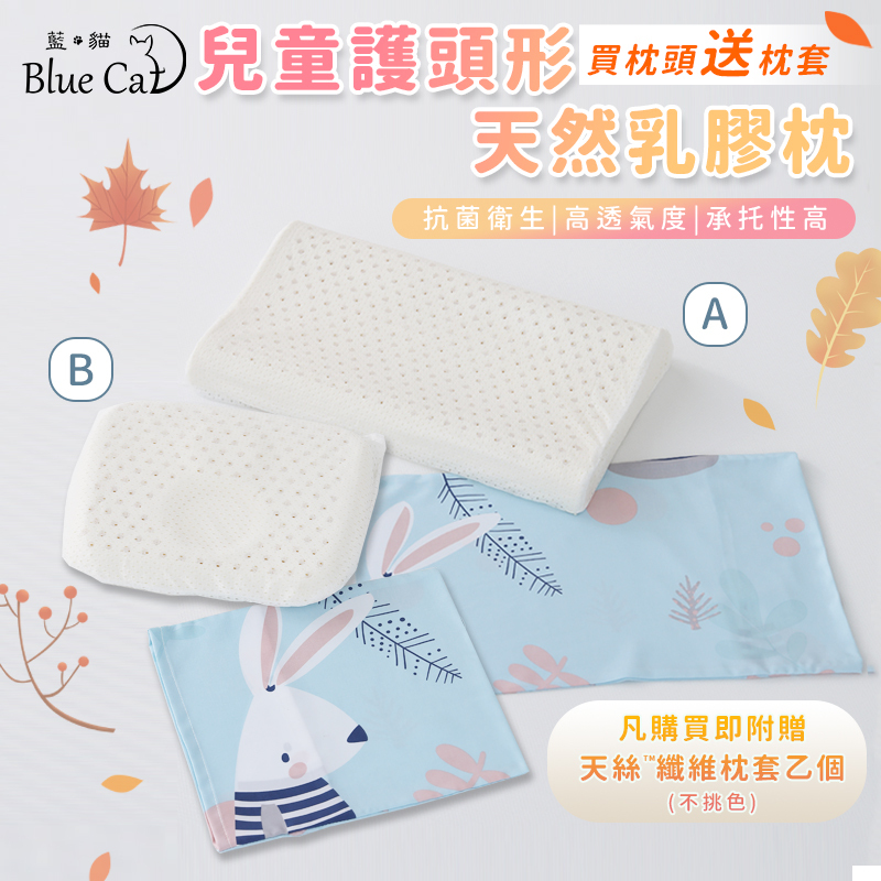 【藍貓Blue cat】幼童護頭型枕/兒童工學枕(多款任選)
