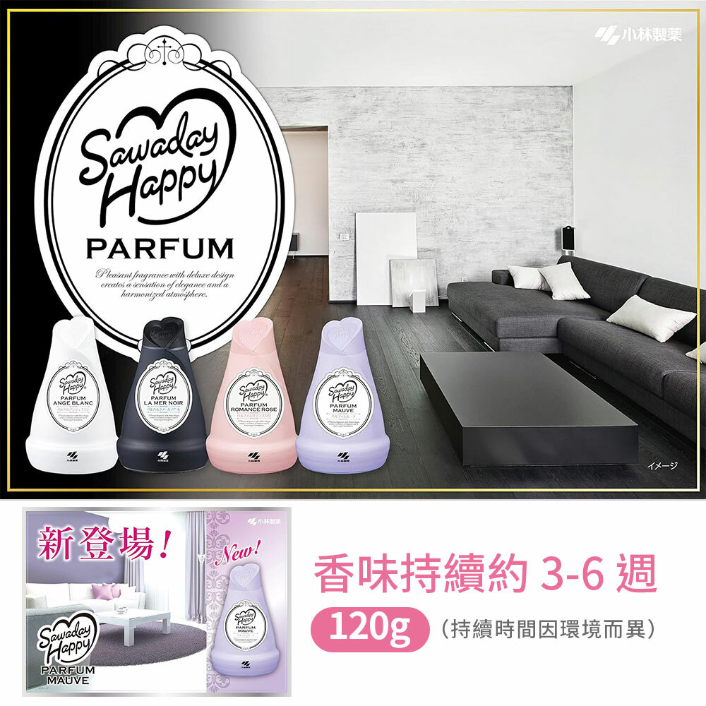 【小林製藥】SawadayHappy室內除臭芳香劑