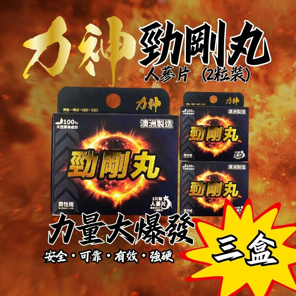 【優惠裝】力神 – 勁剛丸 SR-9人參配方 (快速提高能量 100%天然草本 堅挺 持久 激發慾望)三盒裝