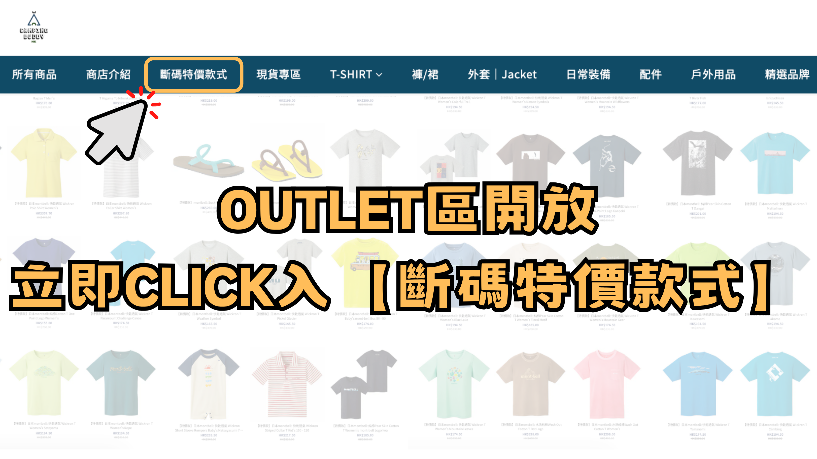 OUTLET激抵斷碼特價款 可同享店舖折扣 折後低至100