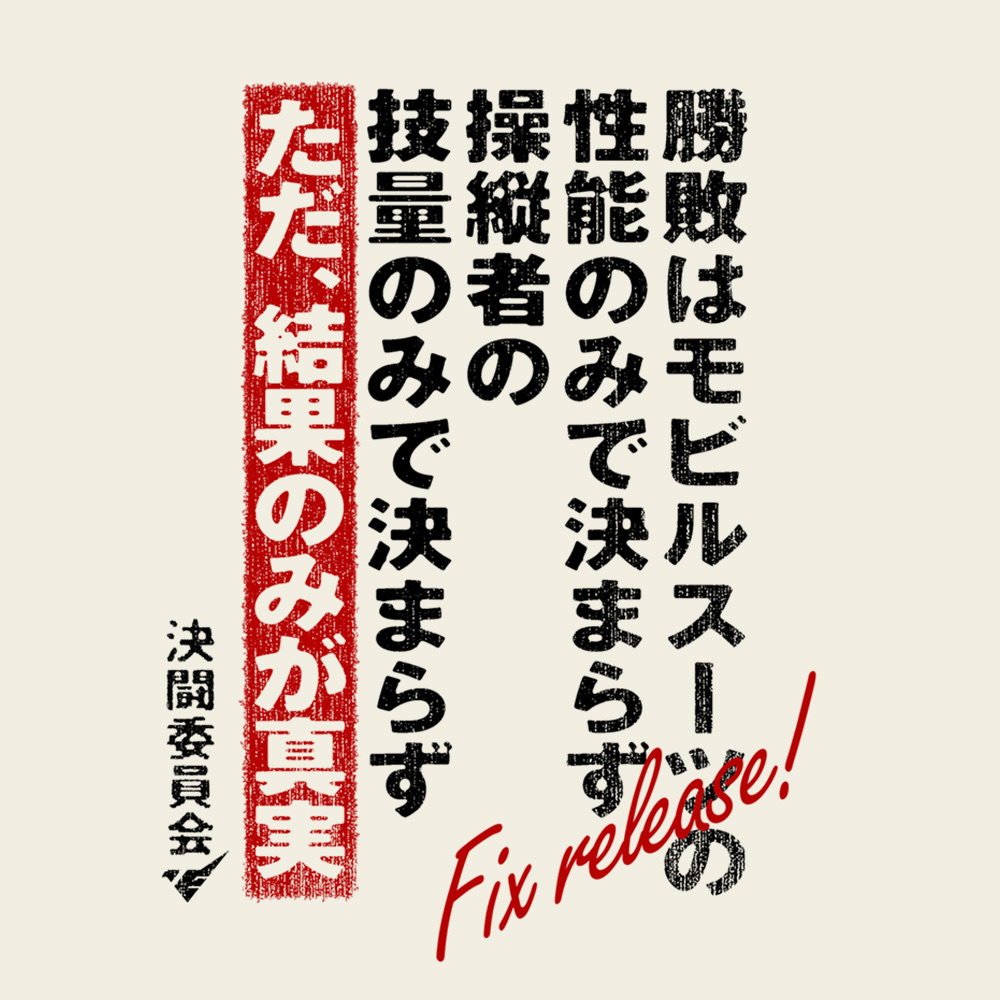 Cospa 0519 決闘口上 Tシャツ [機動戦士ガンダム 水星の魔女] VANILLA WHITE