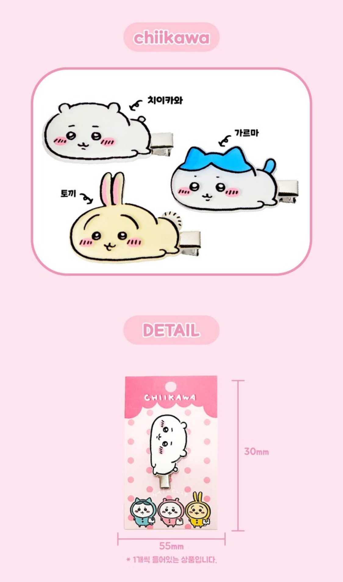 韓國限定 CHIIKAWA 吉伊卡哇 Hair Clip 小可愛髮夾 一套有兩隻