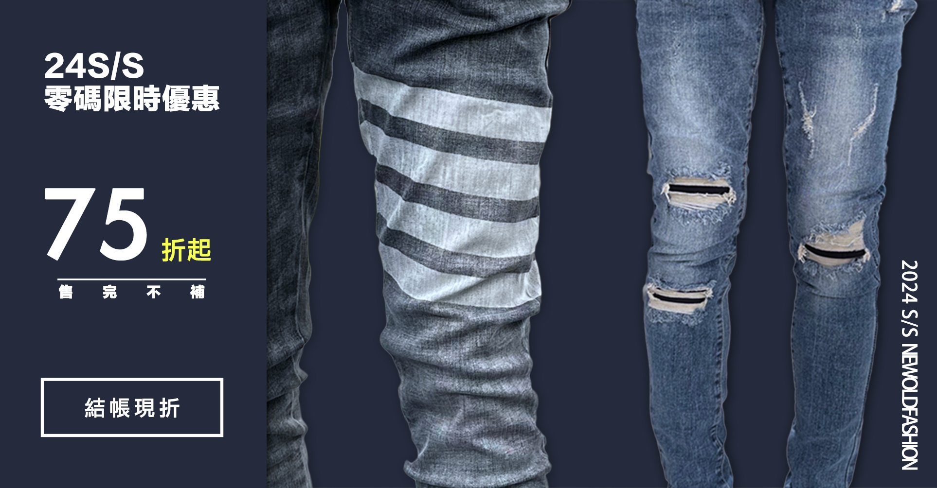 零碼優惠75折起