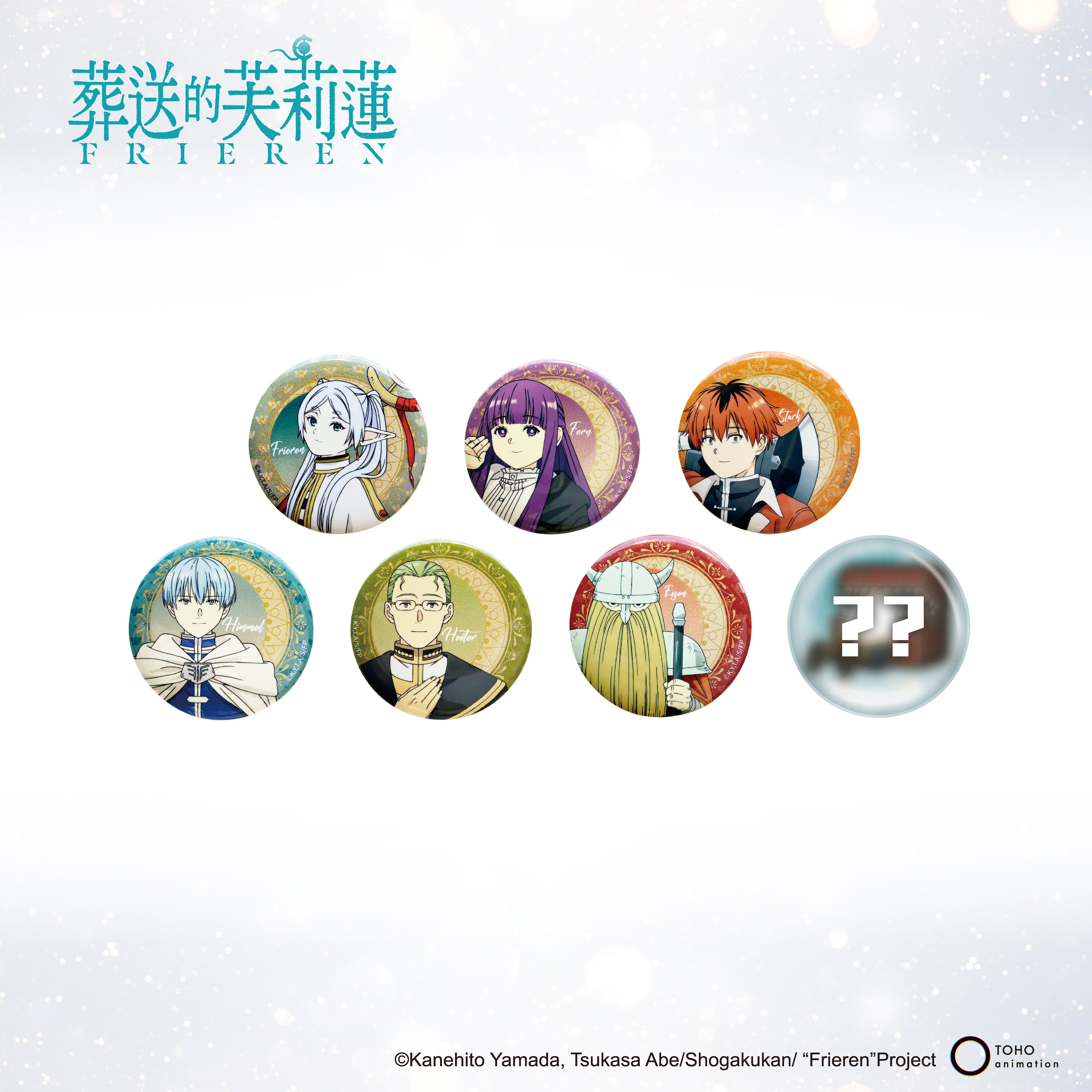 葬送的芙莉蓮-閃粉大胸章(盲抽)