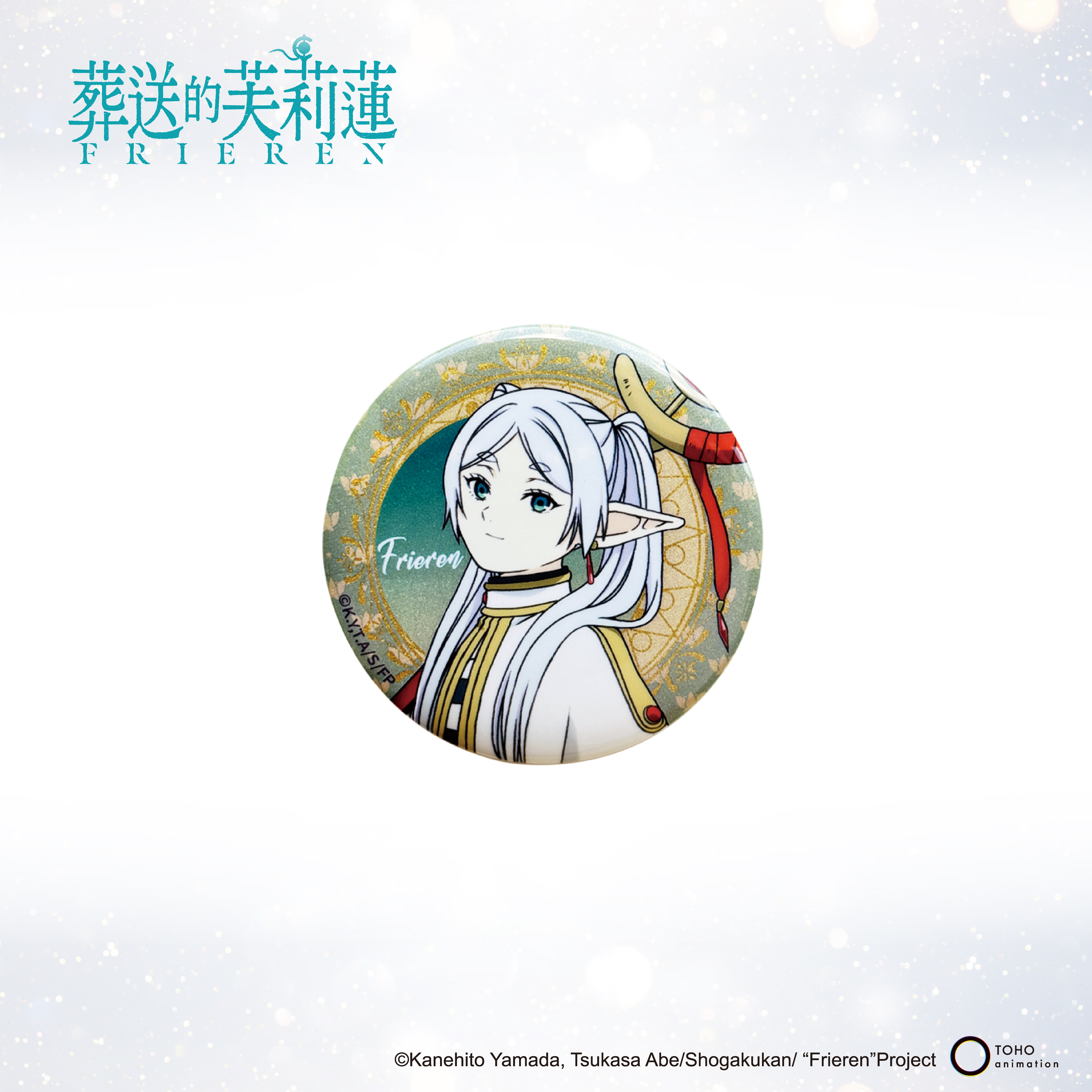 葬送的芙莉蓮-閃粉大胸章(盲抽)