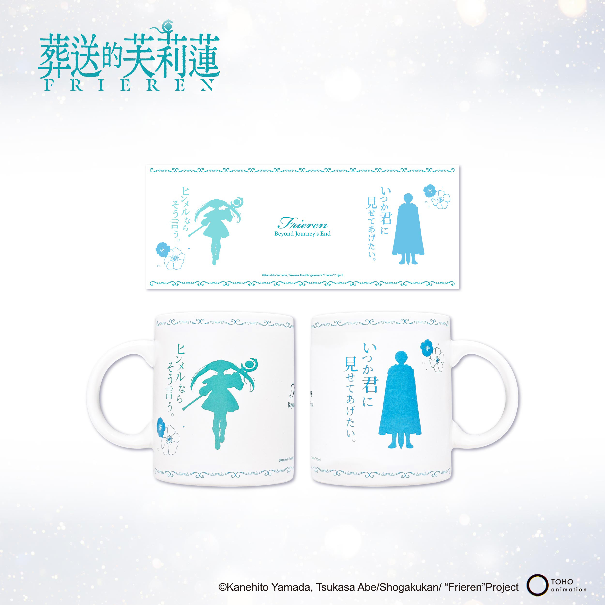 葬送的芙莉蓮-馬克杯-芙莉蓮&欣梅爾