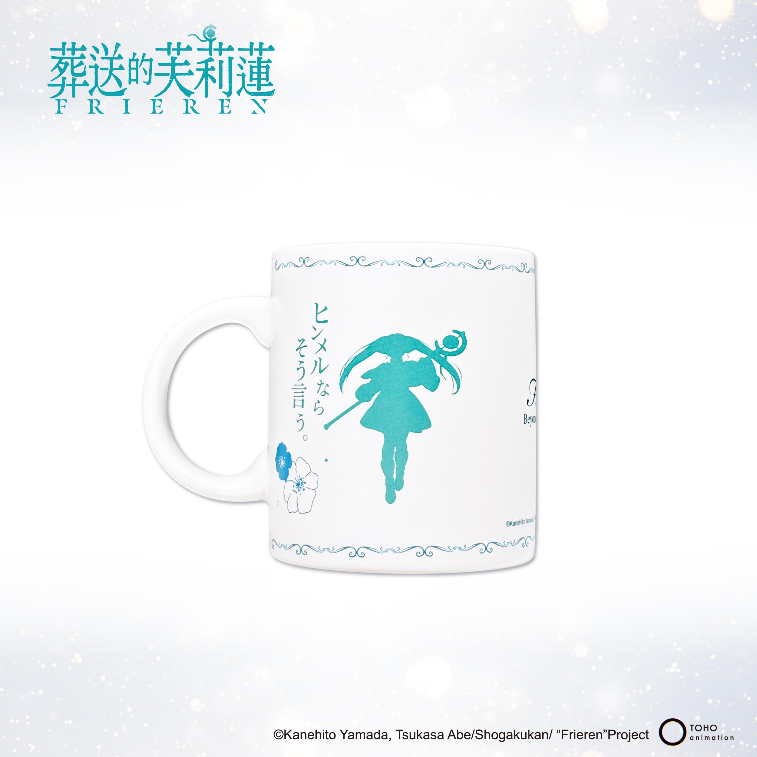 葬送的芙莉蓮-馬克杯-芙莉蓮&欣梅爾