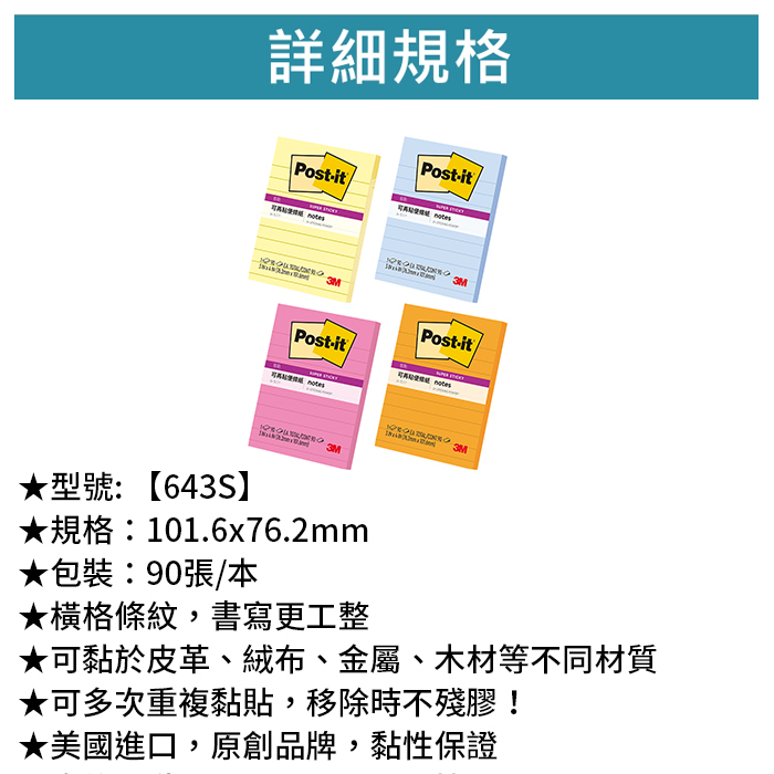 3M 狠黏橫格便條紙 3X4 90張/本 【643S】