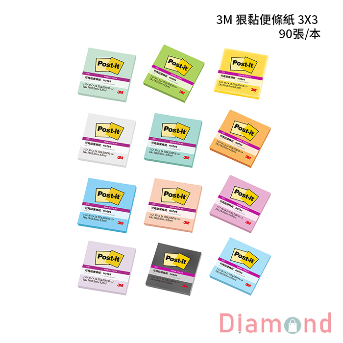3M 狠黏便條紙 3X3 90張/本 【633S】