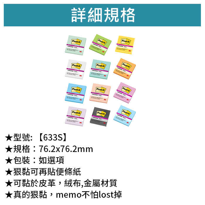 3M 狠黏便條紙 3X3 90張/本 【633S】