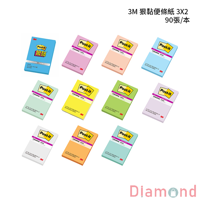 3M 狠黏便條紙 3X2 90張/本 【632S】