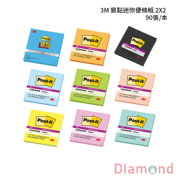 3M 狠黏迷你便條紙 2X2 90張/本 【255S】