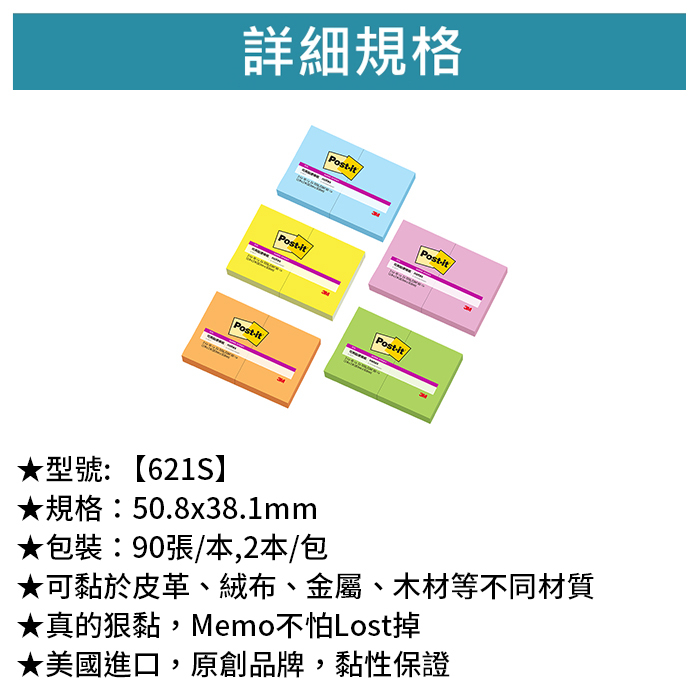 3M 狠黏迷你便條紙 1.5X2 90張/本,2本/包 【621S-2C】
