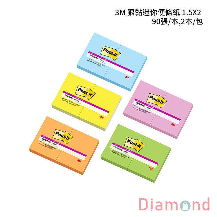 3M 狠黏迷你便條紙 1.5X2 90張/本,2本/包 【621S-2C】