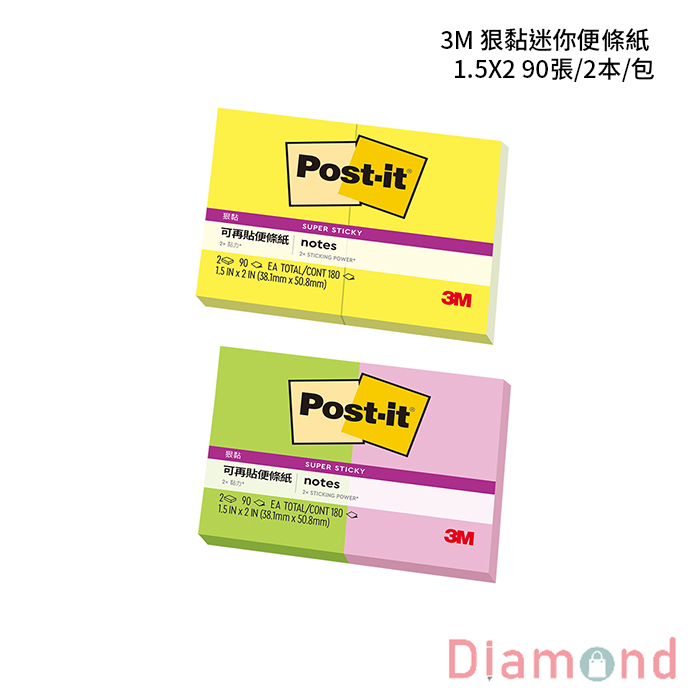 3M 狠黏迷你便條紙 1.5X2 90張/2本/包 【621S】