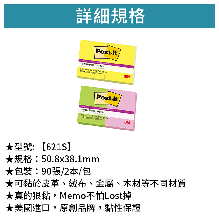 3M 狠黏迷你便條紙 1.5X2 90張/2本/包 【621S】