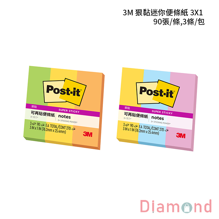 3M 狠黏迷你便條紙 3X1 90張/條,3條/包 【631S】