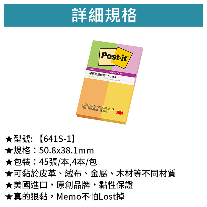 3M 狠黏迷你便條紙 2X1.5 四色 45張/本,4本/包 【641S-1】
