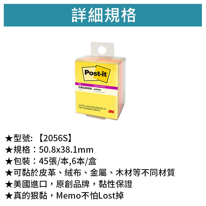 3M 狠黏可再貼便條紙磚 2X1.5 六色 45張/本,6本/盒 【2056S】