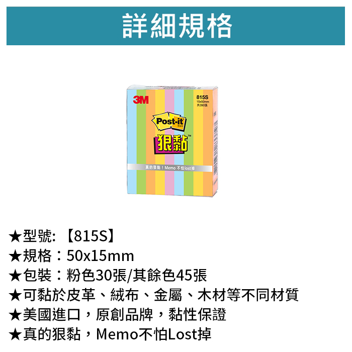 3M 狠黏可再貼標籤便條紙 五色 粉色30張/其餘色45張 【815S】