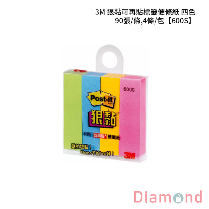3M 狠黏可再貼標籤便條紙 四色 90張/條,4條/包 【600S】