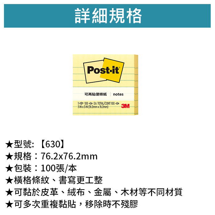 3M 可再貼橫格便條紙 3X3 黃色 100張/本 【630】