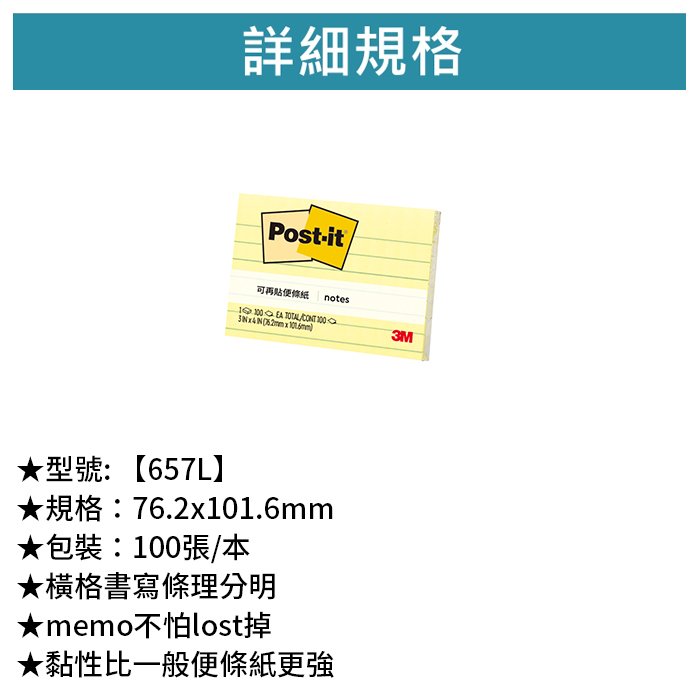 3M 可再貼橫格便條紙 3X4 黃色 100張/本 【657L】