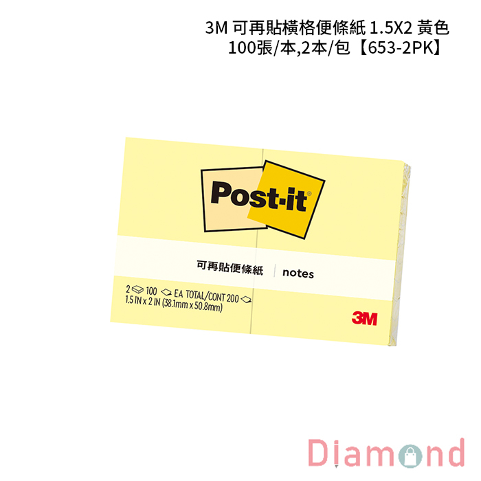 3M 可再貼橫格便條紙 1.5X2 黃色 100張/本,2本/包 【653-2PK】