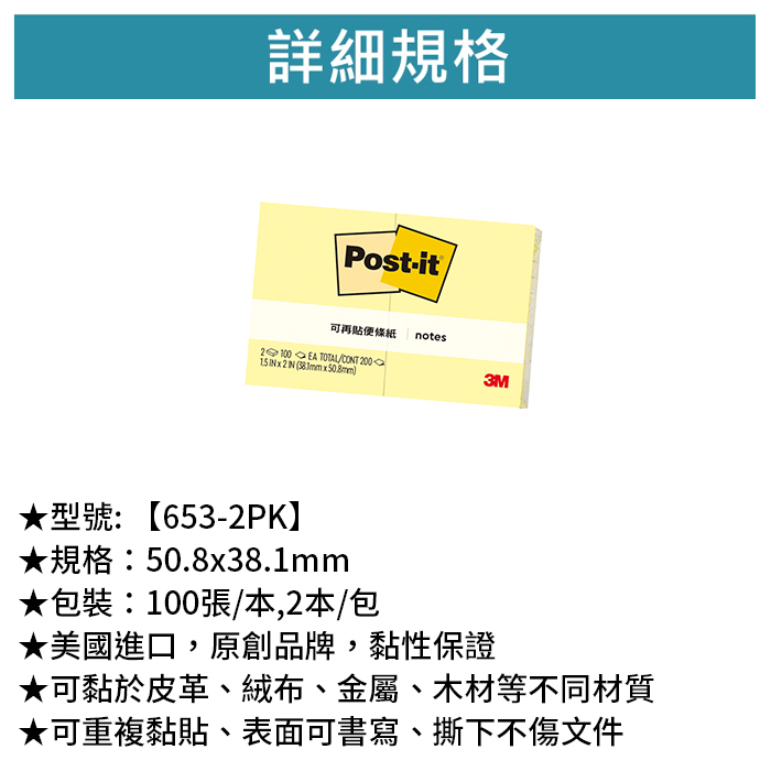 3M 可再貼橫格便條紙 1.5X2 黃色 100張/本,2本/包 【653-2PK】