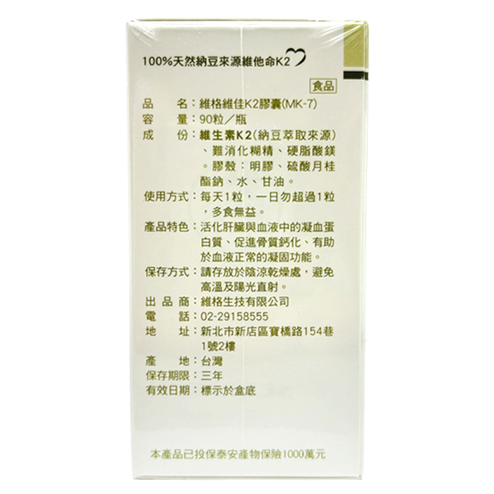 [維格VITA-VIGOR] 維佳維佳K2膠囊(MK-7) 90粒/瓶 維生素K2 納豆萃取 維他命K2