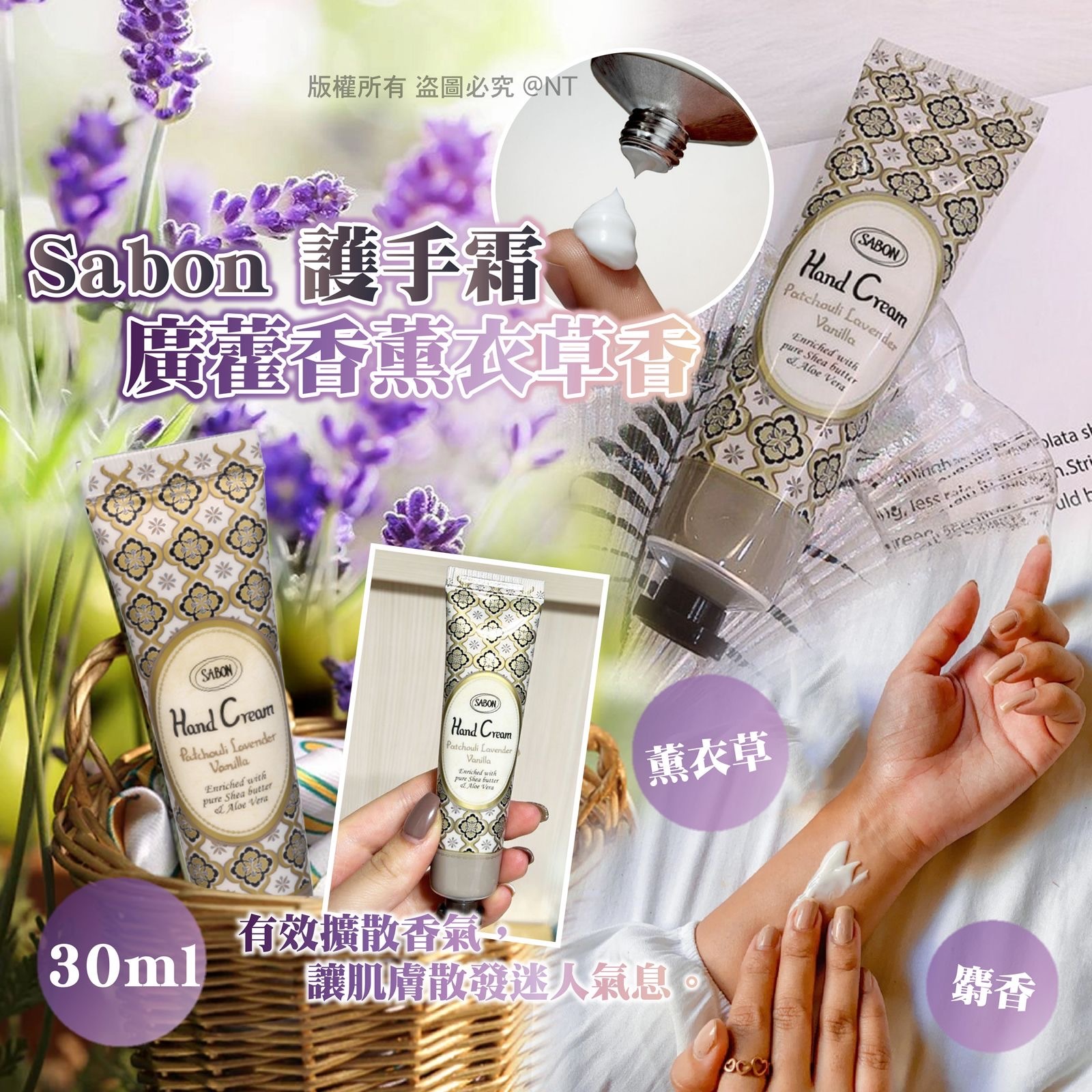 SABON滋潤護手霜 廣藿香薰衣草香