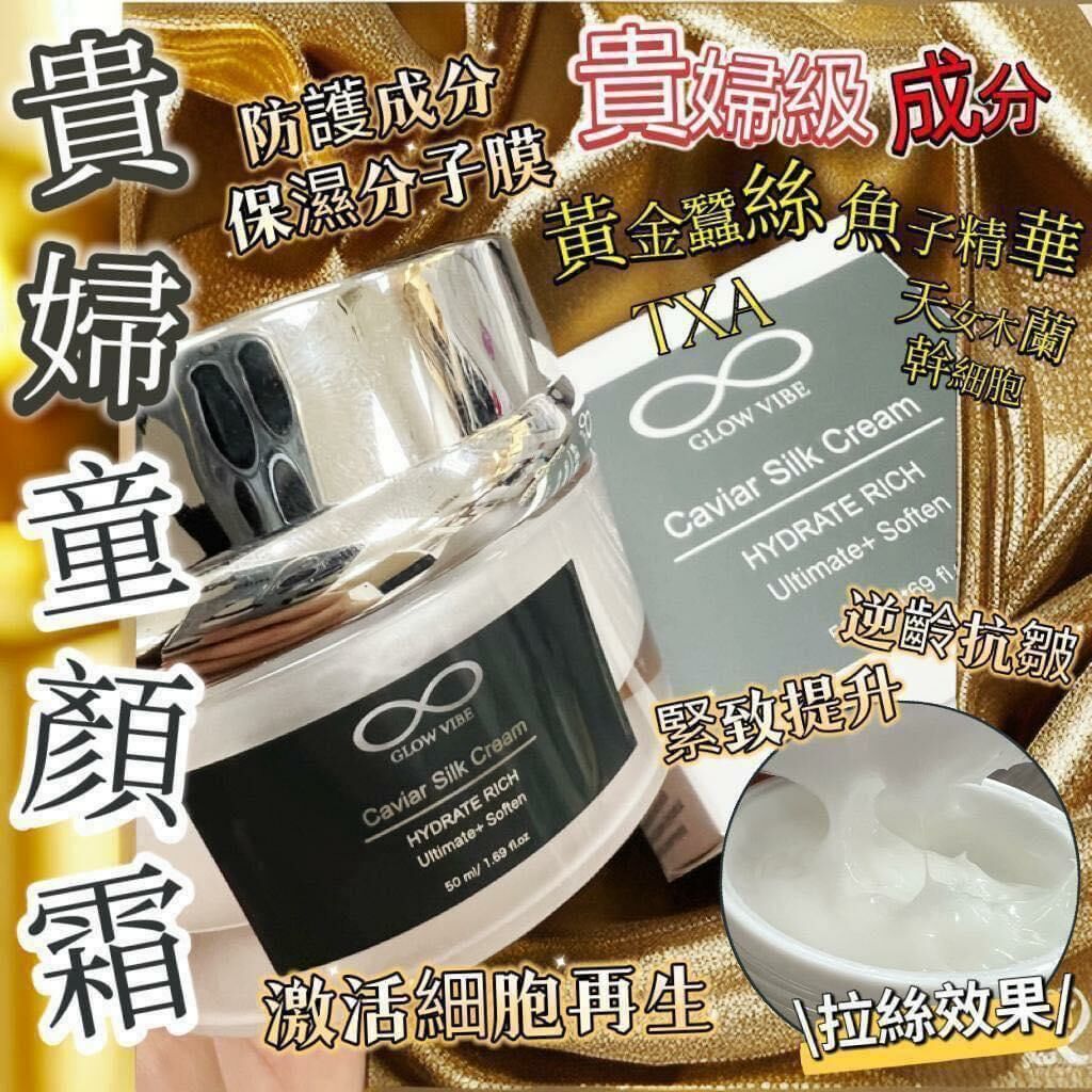 新產品の貴婦級系列 - 👑𝑮𝑽貴婦童顏霜