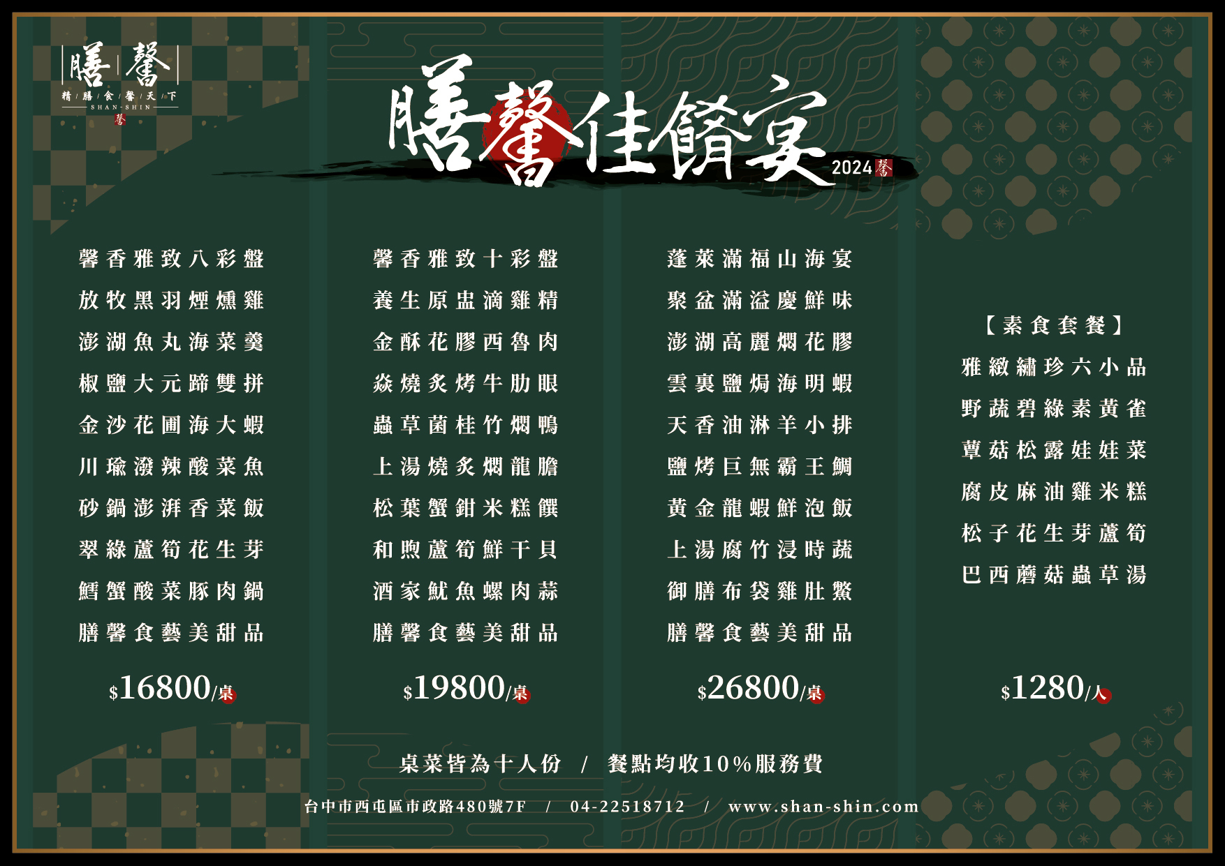 膳馨-市政店桌菜