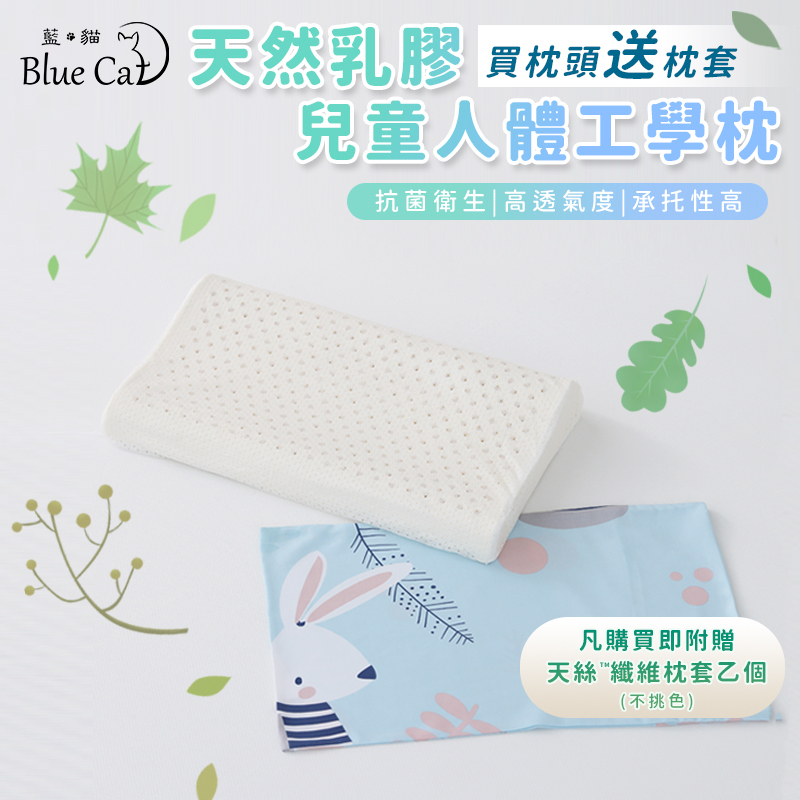 【藍貓Blue cat】兒童人體工學天然乳膠枕