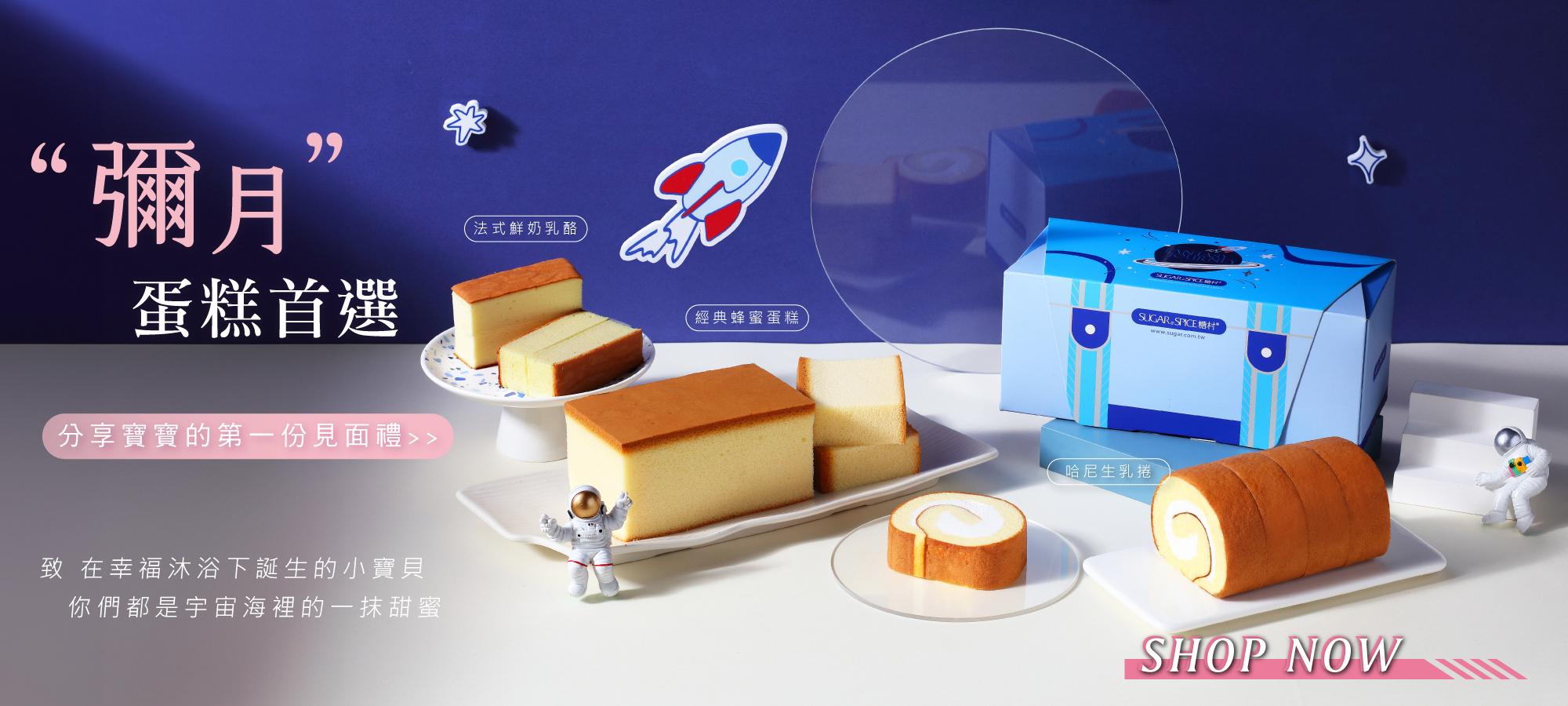 彌月禮盒_彌月蛋糕_彌月送禮_糖村