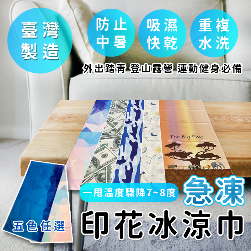 【藍貓Blue cat】急凍印花冰涼巾
