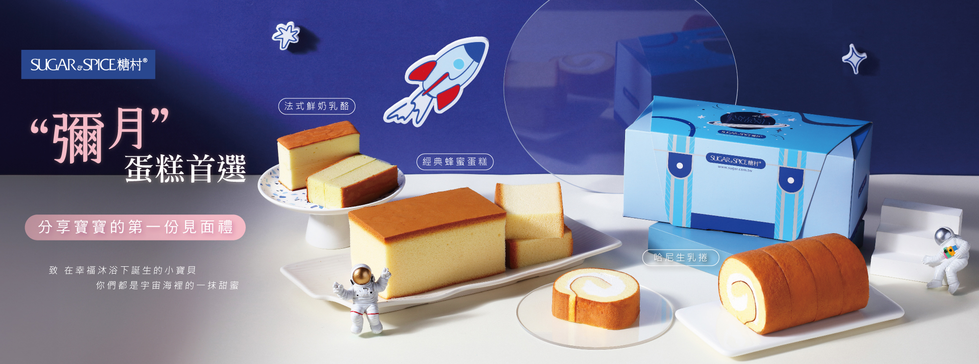 彌月禮盒_彌月蛋糕_彌月餅乾_糖村