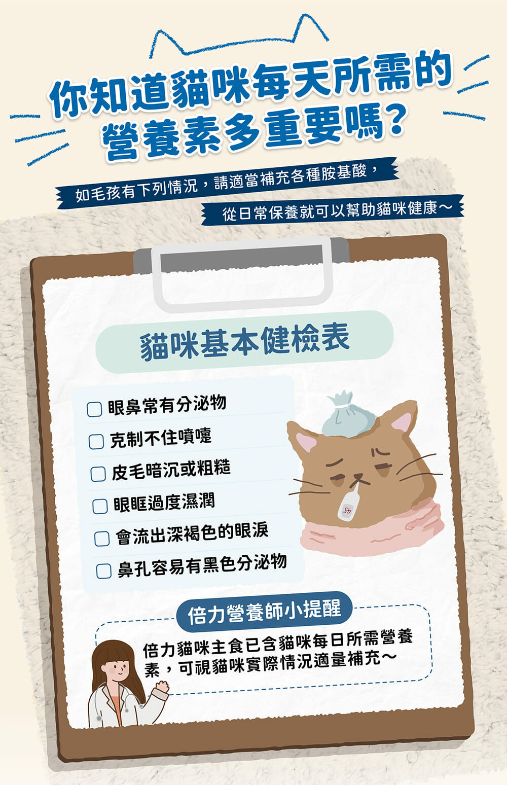 你家貓貓也掩鼻有分泌物，常常打噴嚏，皮膚粗糙暗沉，注意注意可能是營養素攝取不足。