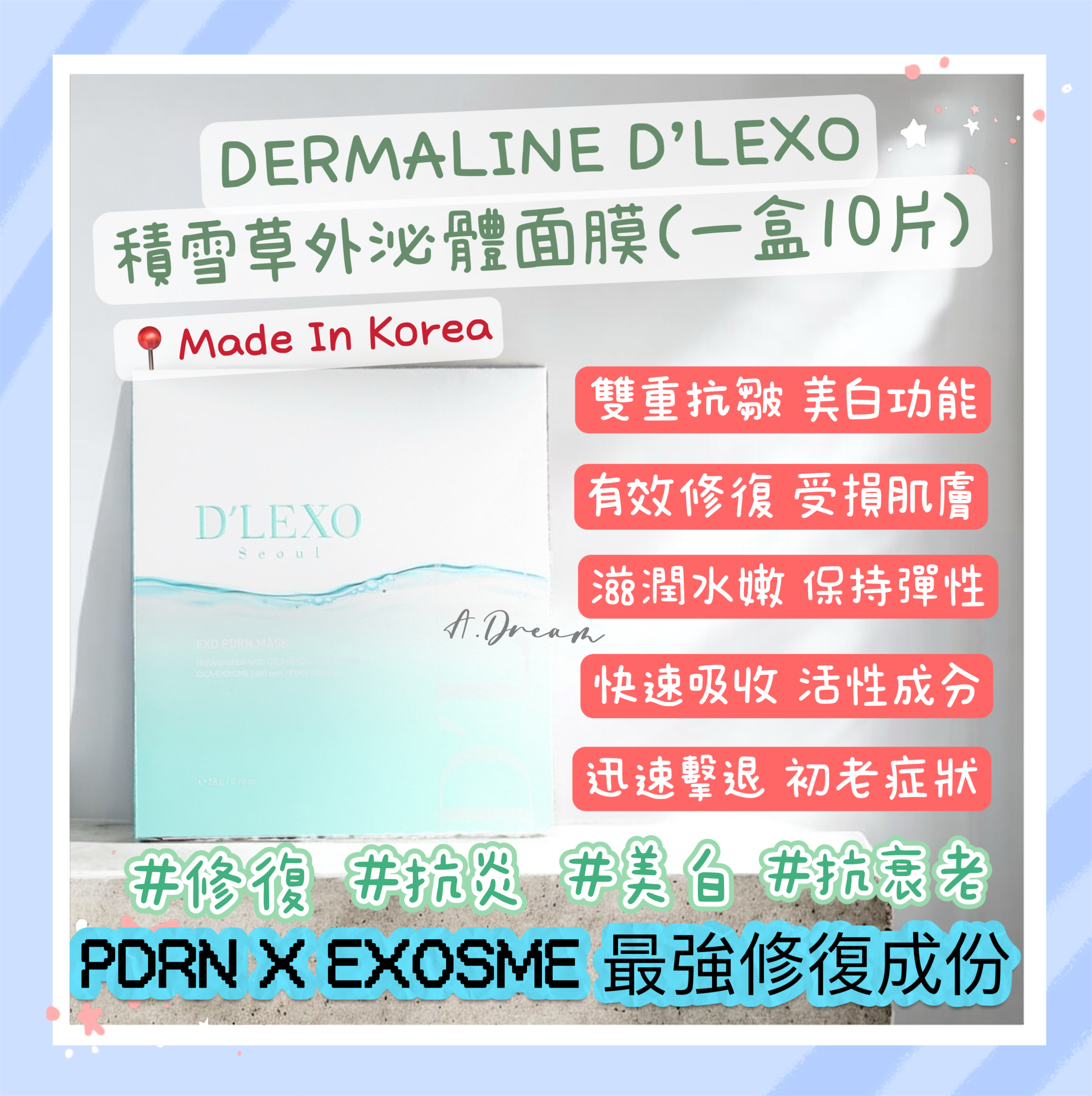 DERMALINE D'LEXO積雪草外泌體面膜(1盒10片)