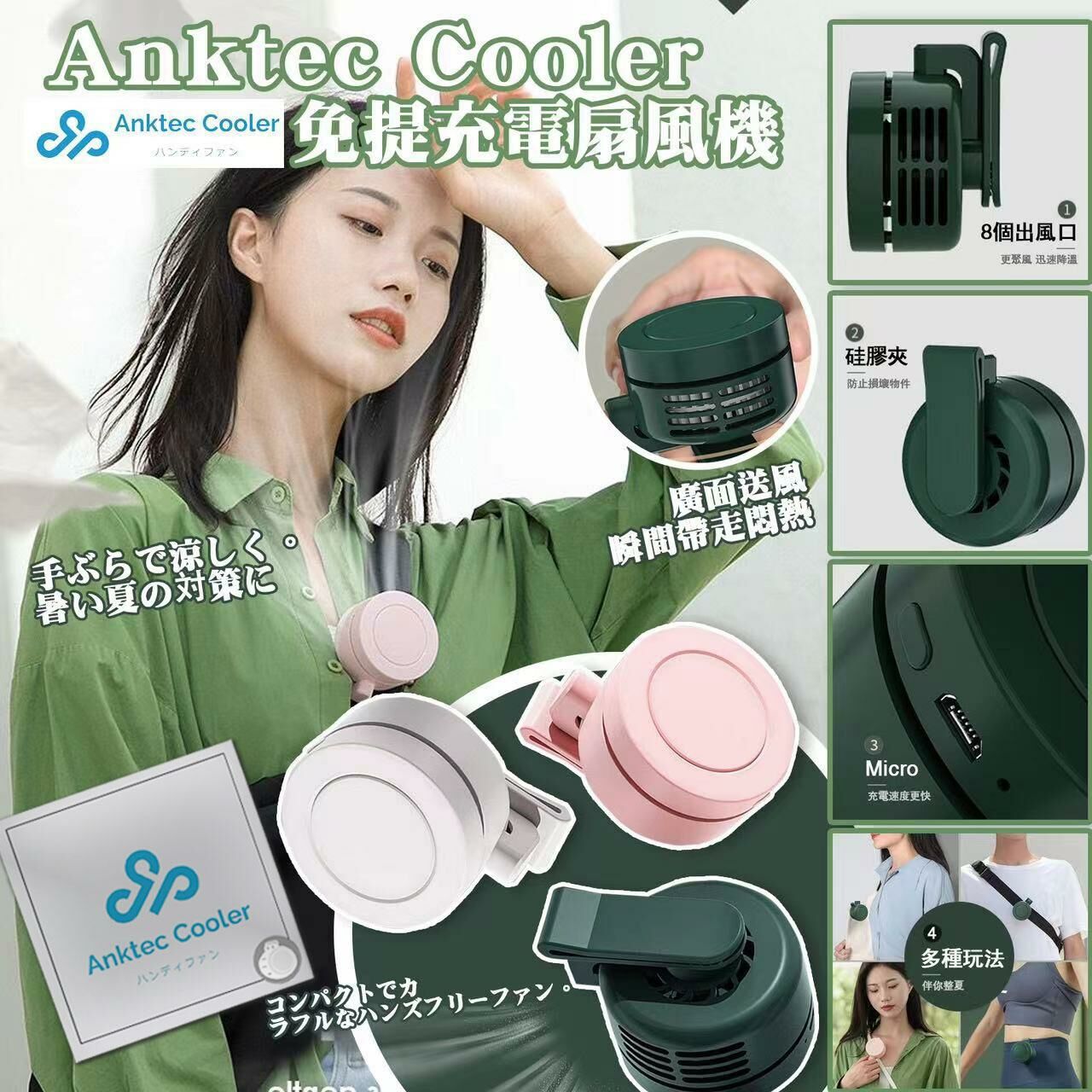 WSBB0753 日本2023新款 Anktec cooler 免提充電扇風機（現貨-L(5/21）
