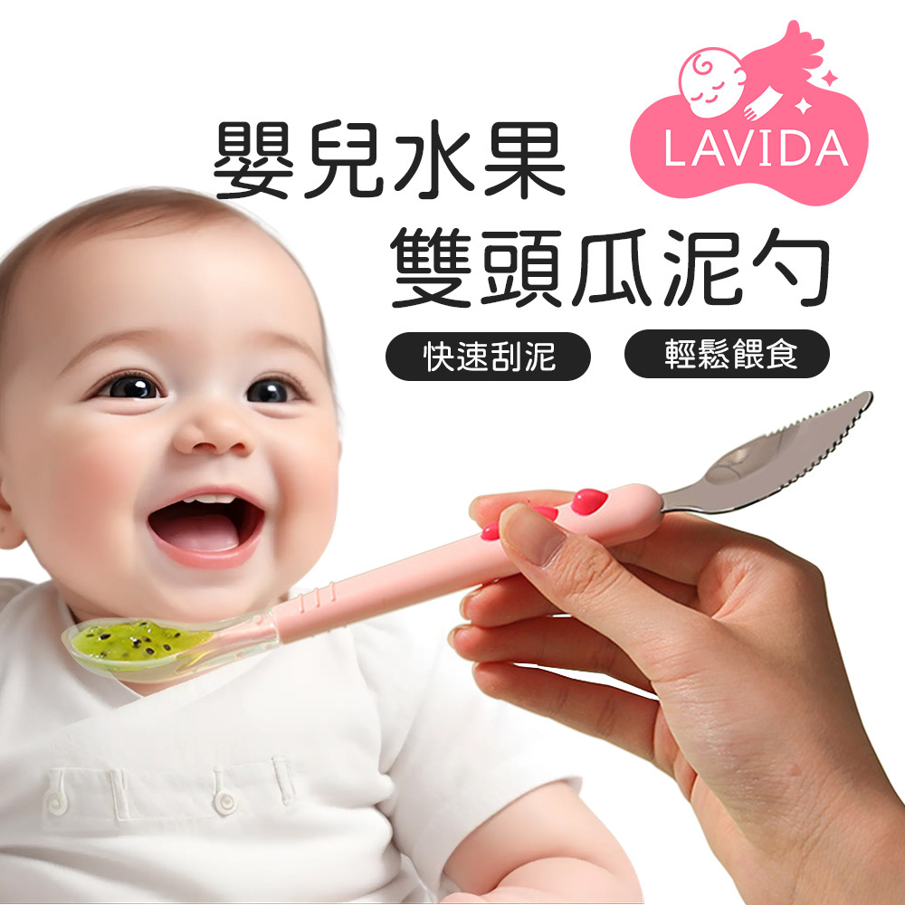 嬰兒水果雙頭瓜泥勺