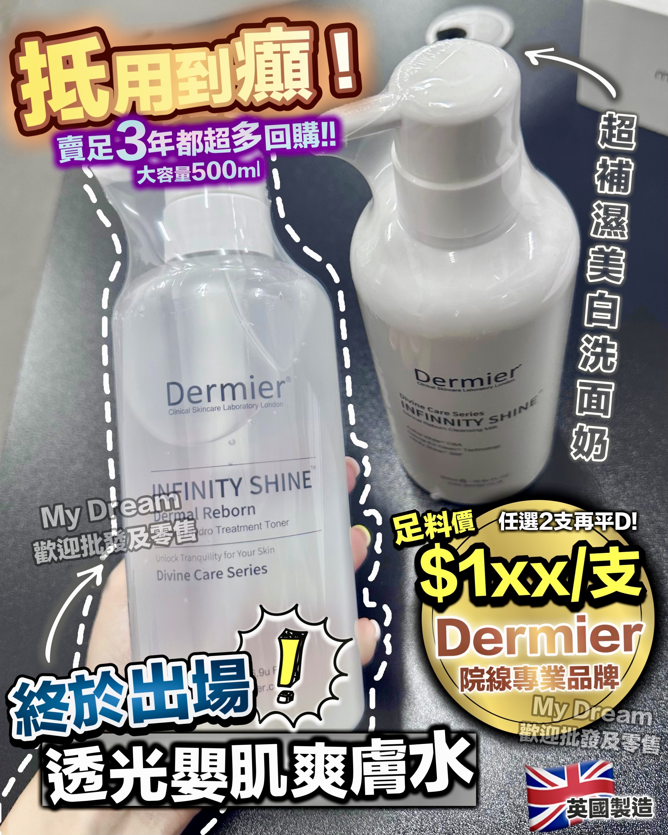 Dermier 透光嬰肌爽膚水 500ml